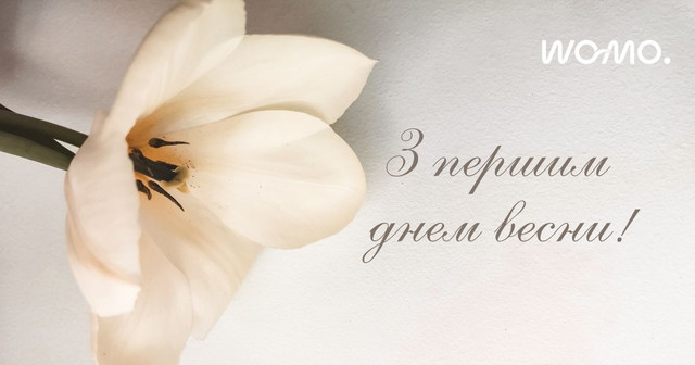 Привітання у перший день весни- фото 599439