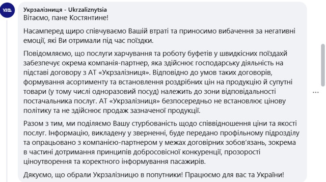 Реакція Укрзалізниці - фото 599842