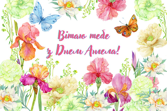 Що написати Кірі на День ангела: привітання зі святом і листівки - фото 599890