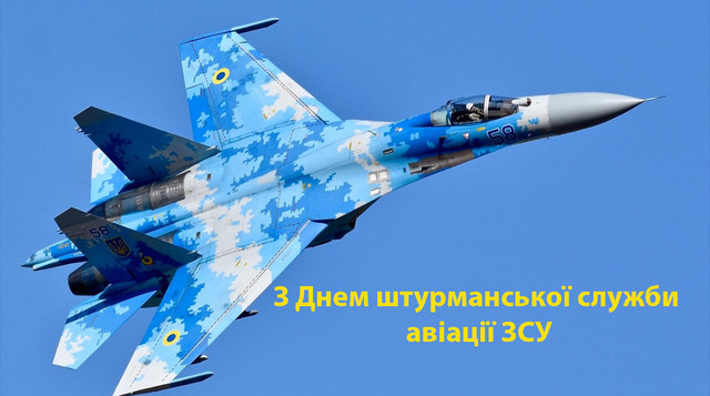 День штурманської служби авіації ЗСУ: красиві привітання й слова вдячності - фото 599928