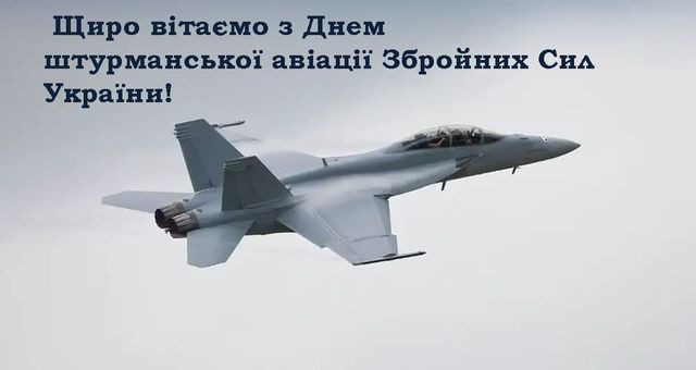 День штурманської служби авіації ЗСУ: красиві привітання й слова вдячності - фото 599930