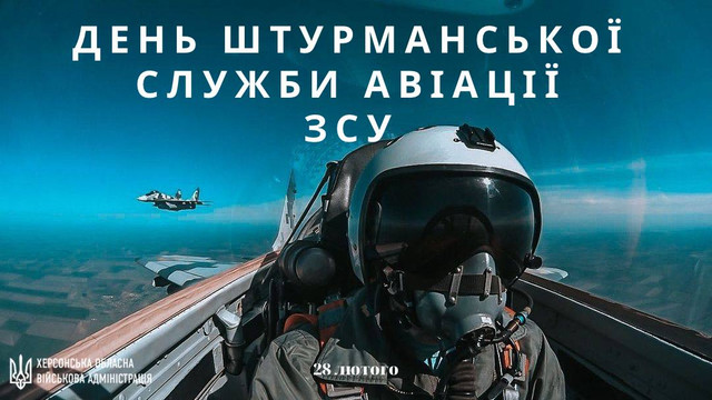 День штурманської служби авіації ЗСУ: красиві привітання й слова вдячності - фото 599932