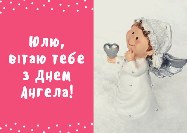 Коли святкують День ангела Юлії та що означає це ім’я: характер, доля і сумісність - фото 600797