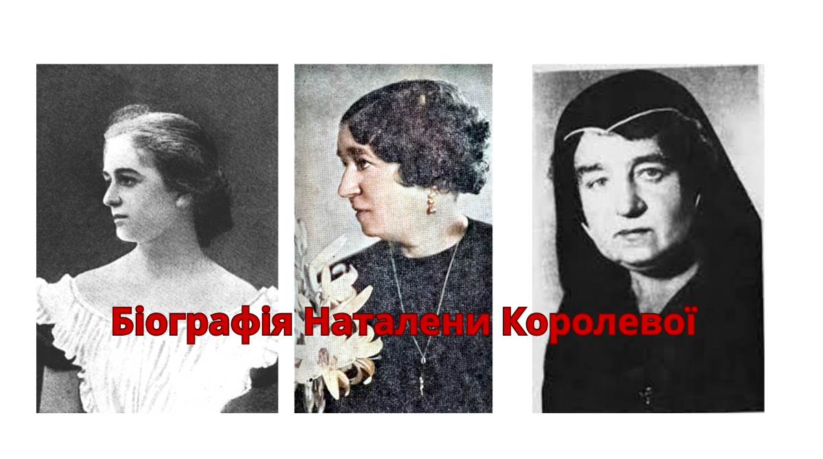 Наталена Королева - фото 1