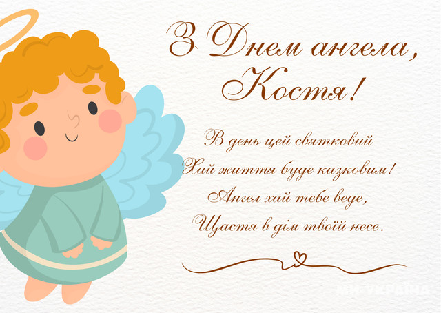 Коли святкують День ангела Костянтина: значення імені, характер та сильні сторони - фото 600843