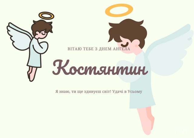 Коли святкують День ангела Костянтина: значення імені, характер та сильні сторони - фото 600844