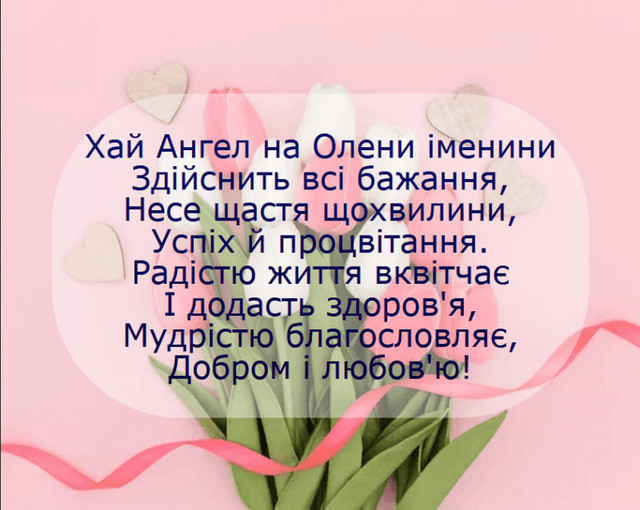 Коли святкують іменини Олени: значення імені, характер та сумісність - фото 600850