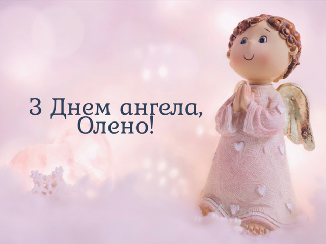 Коли святкують іменини Олени: значення імені, характер та сумісність - фото 600853