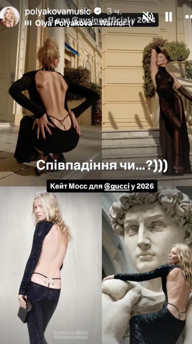 Оля Полякова порівняла свій образ із виходом Кейт Мосс на показі Gucci 2026 - фото 601484