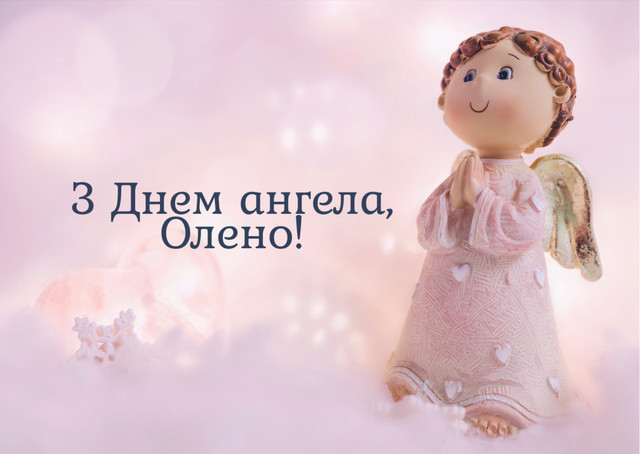 Оленко, з іменинами: красиві картинки та теплі привітання зі святом 6 березня - фото 601777