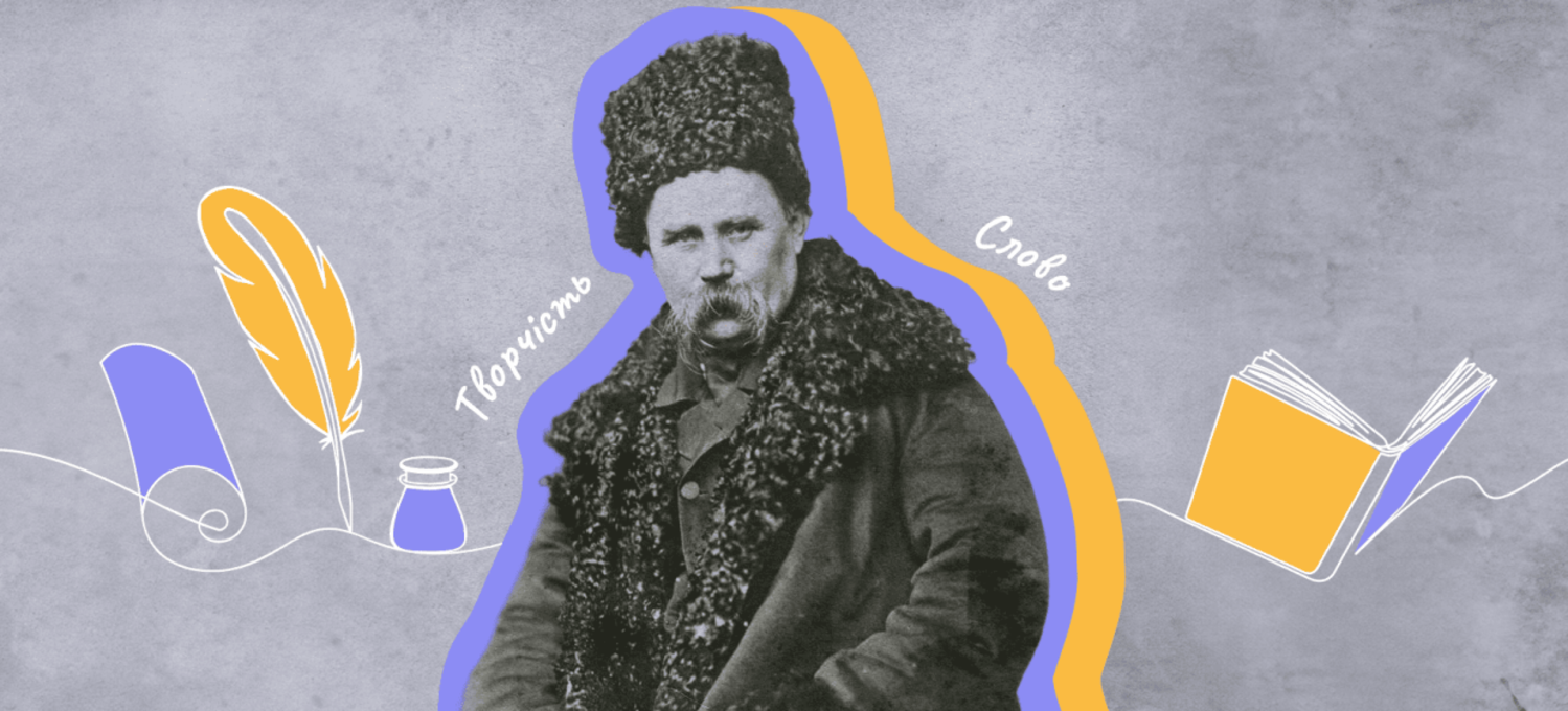 Тарас Шевченко - фото 1