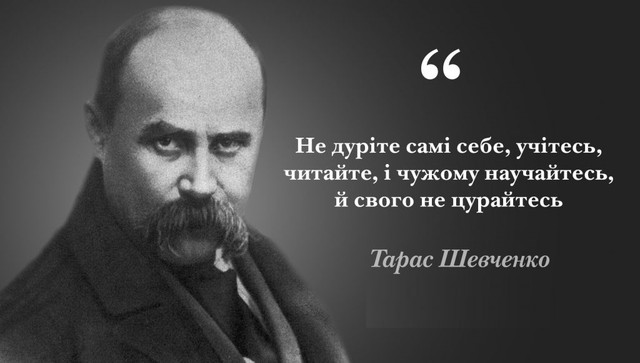 Культові цитати Тараса Шевченка - фото 601803