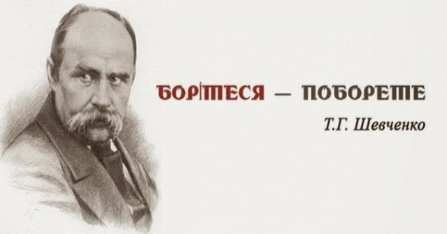 Культові цитати Тараса Шевченка - фото 601804