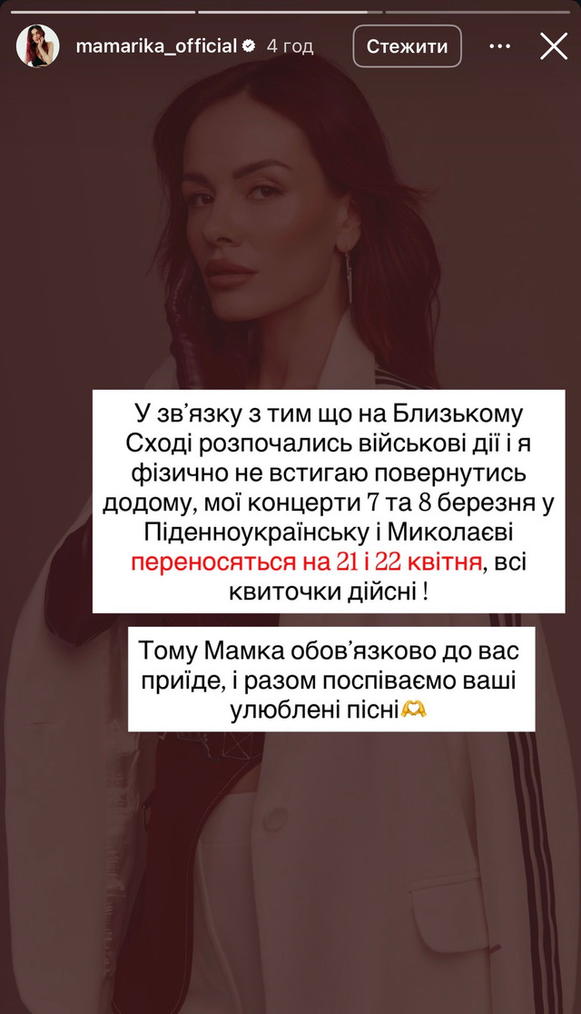 MamaRika застрягла в ОАЕ і змушена відкласти концерти в Україні - фото 602188