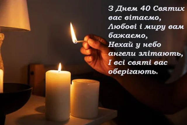 День Святих 40 мучеників Севастійських - фото 602531