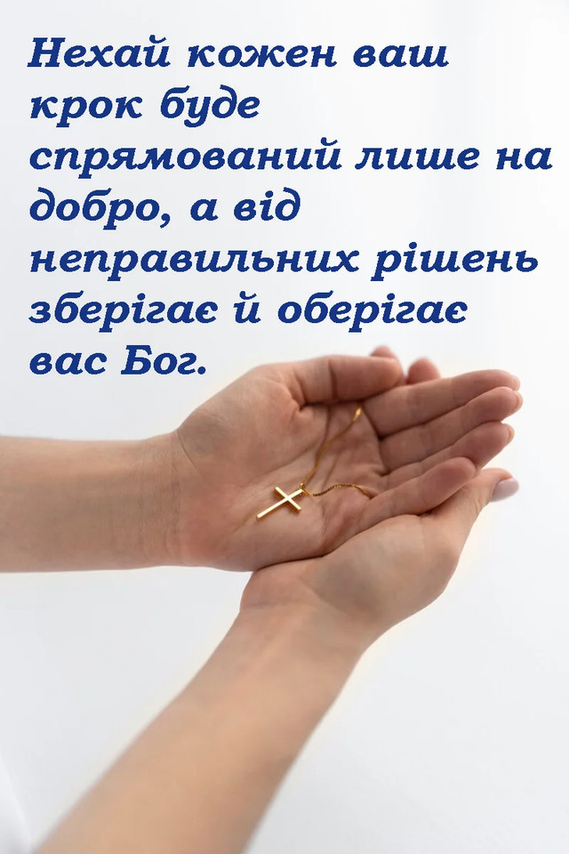 Привітання до дня мучеників Севастійських - фото 602541