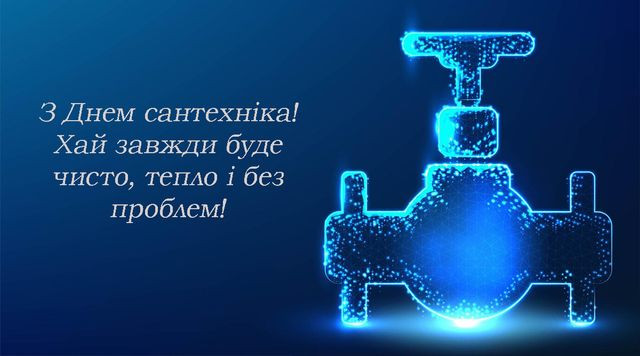 Міжнародний день сантехніка 11 березня - фото 603131