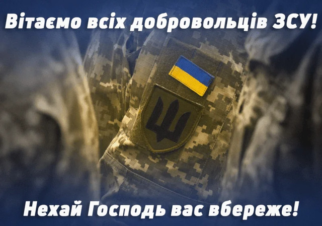 День добровольця 14 березня - фото 603221