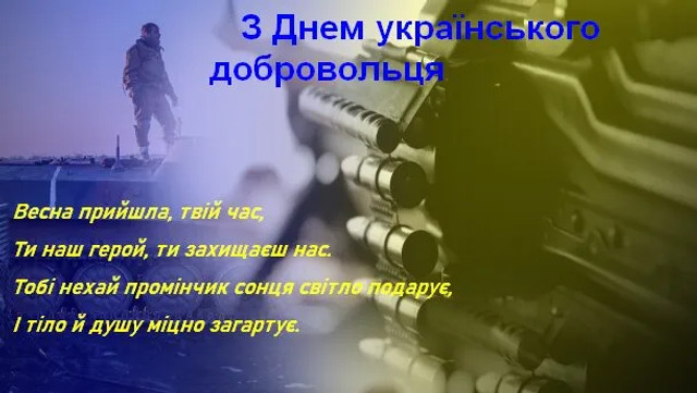День українського добровольця 14 березня - фото 603226