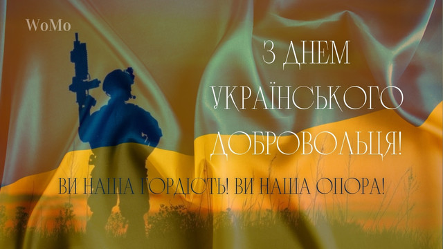 День українського добровольця 14 березня - фото 603229