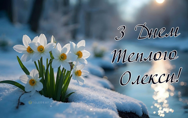 Не позичайте гроші і не сваріться: головні заборони Теплого Олекси 17 березня - фото 604074