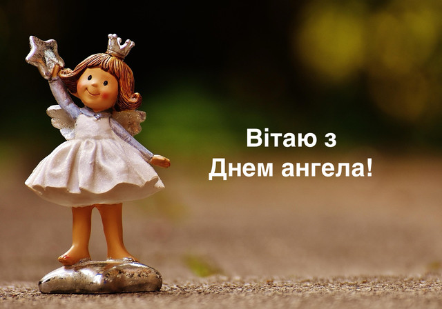 Олексо, зі святом: поздоровлення імениннику у картинках і СМС українською мовою - фото 605387