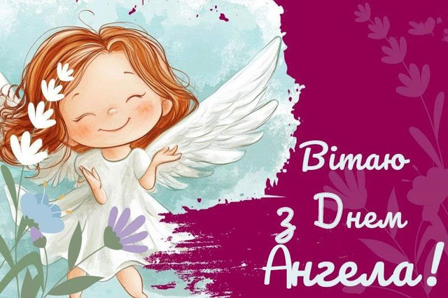 Олексо, зі святом: поздоровлення імениннику у картинках і СМС українською мовою - фото 605391