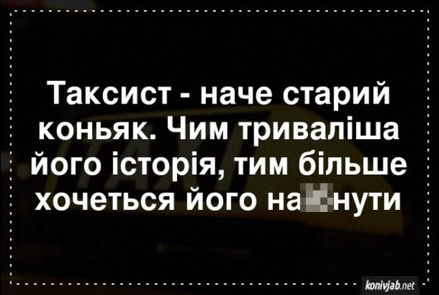 Меми про таксистів- фото 605681