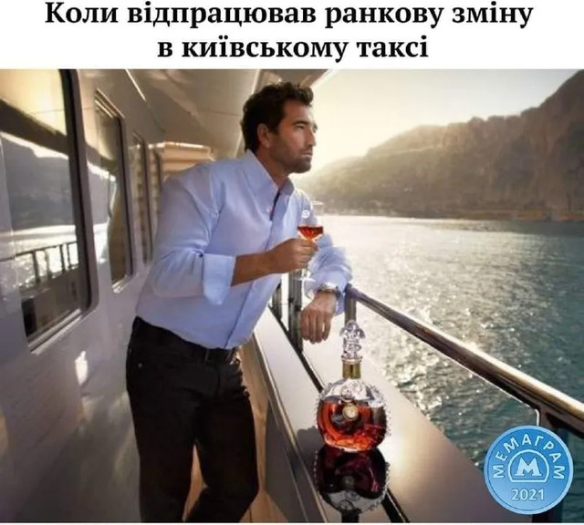 Меми про таксистів- фото 605687