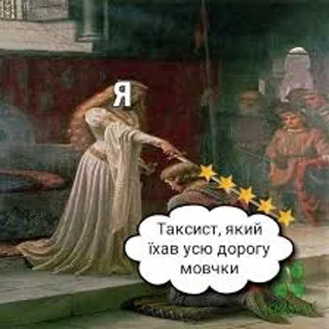 Меми про таксистів- фото 605689
