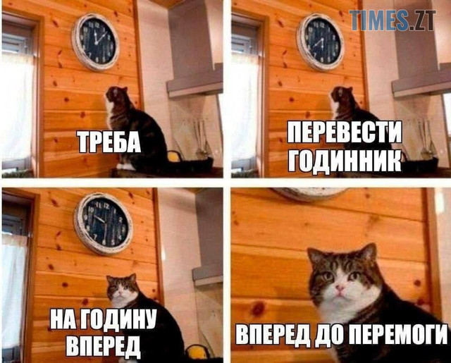 Меми про переведення часу- фото 606379