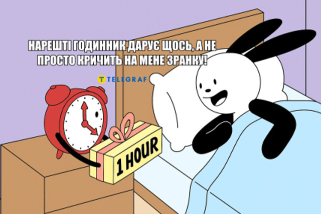 Меми про переведення часу- фото 606381