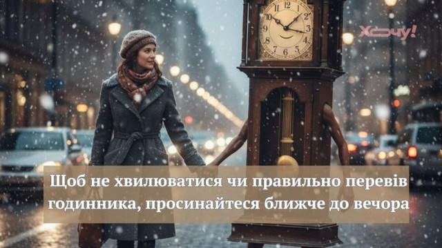 Меми про переведення часу- фото 606386