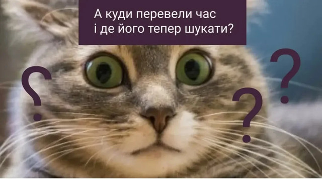 Меми про переведення часу- фото 606392