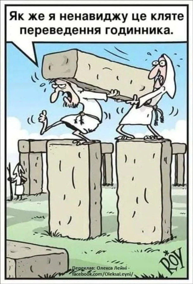 Меми про переведення часу- фото 606401