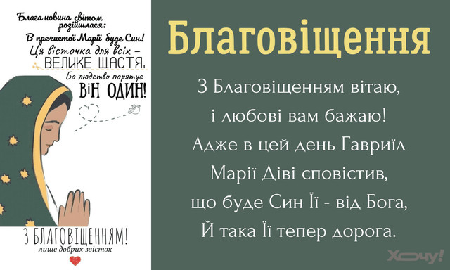 Благовіщення Богородиці 25 березня - фото 606717