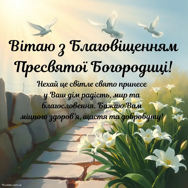 Благовіщення Богородиці 25 березня - фото 606718