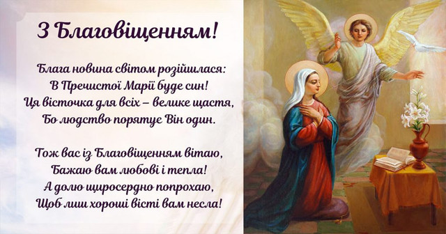 Привітання з Благовіщенням- фото 606723
