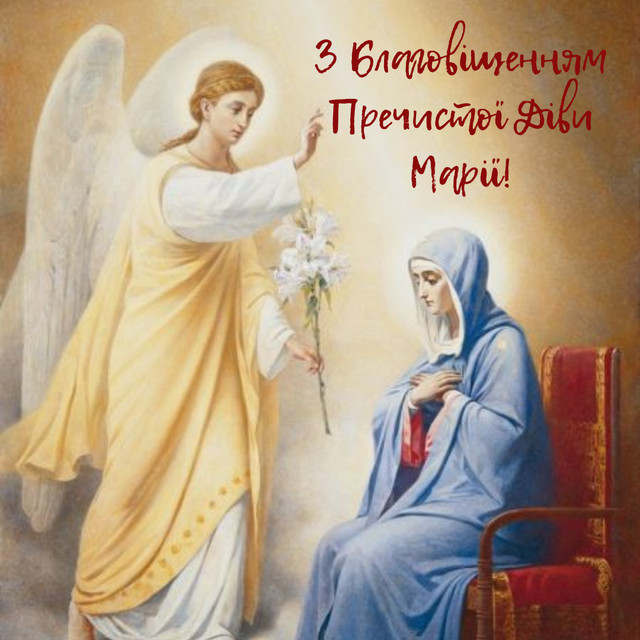 Привітання з Благовіщенням- фото 606724