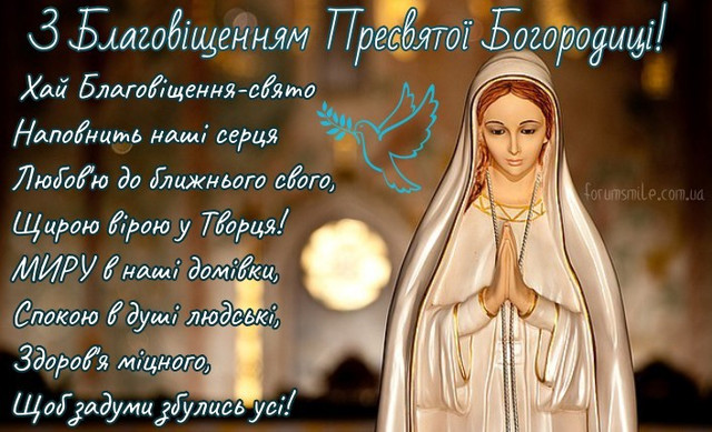 Привітання з Благовіщенням- фото 606725