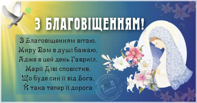Привітання з Благовіщенням- фото 606727