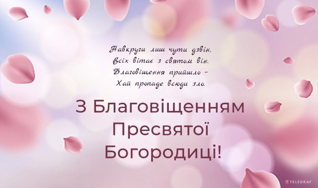 Привітання з Благовіщенням- фото 606729