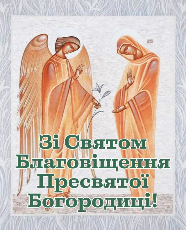 Привітання з Благовіщенням- фото 606736