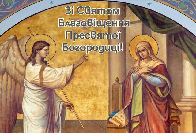 Привітання з Благовіщенням- фото 606738