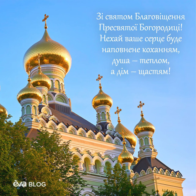 Привітання на Благовіщення 2026 - фото 606746