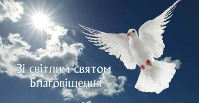 Привітання у Благовіщення 2026 - фото 606760