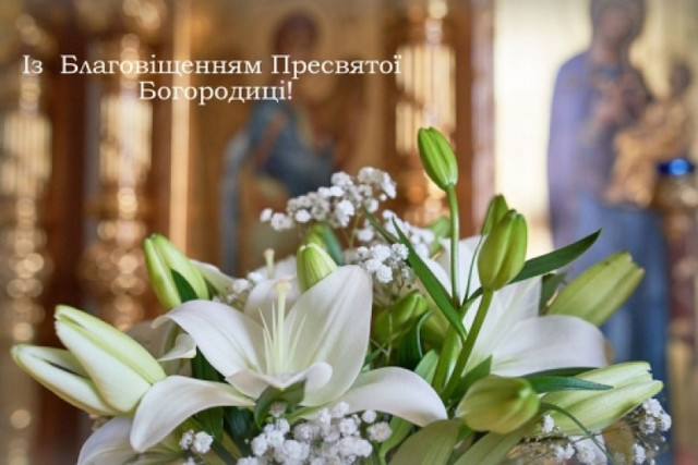 Привітання у Благовіщення 2026 - фото 606764