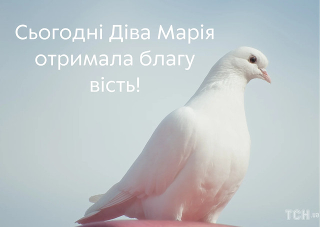 Привітання у Благовіщення 2026 - фото 606770