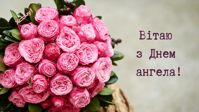 Привітай Віктора з іменинами: короткі поздоровлення для месенджерів і картинки - фото 606872