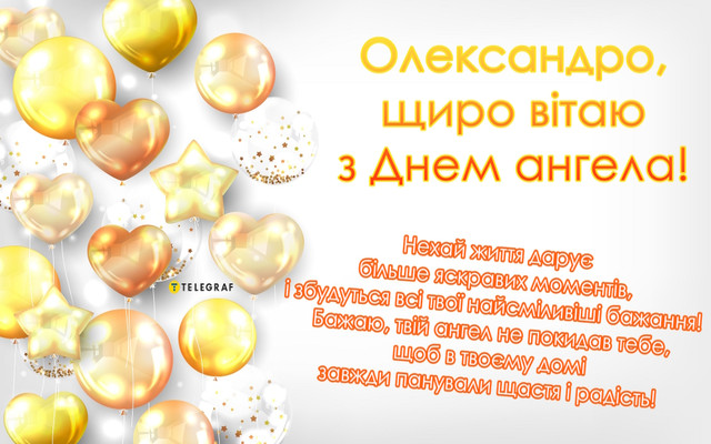 Що побажати Олександрі 20 березня: привітання, які не соромно надіслати найближчим - фото 606889